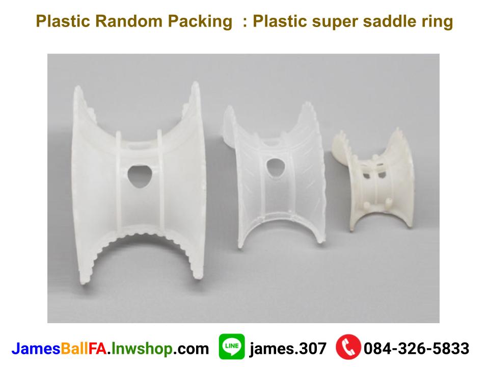 Plastic super saddle ring - Arc-shaped Plastic Super Saddle Ring for Drying Tower แหวนพลาสติกแพคกิ้งซุปเปอร์อานม้า
