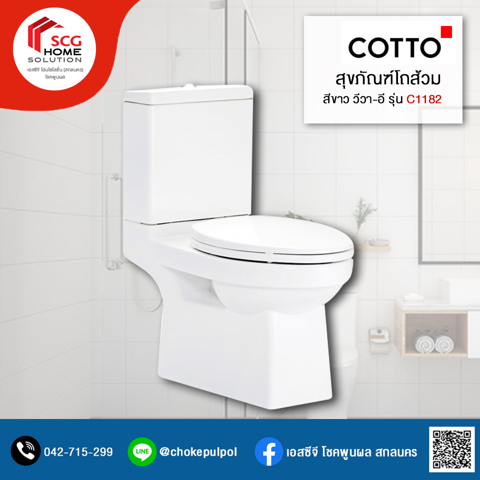 COTTO C1182 โถสุขภัณฑ์ 2 ชิ้น 3/4.5 ลิตร สีขาว