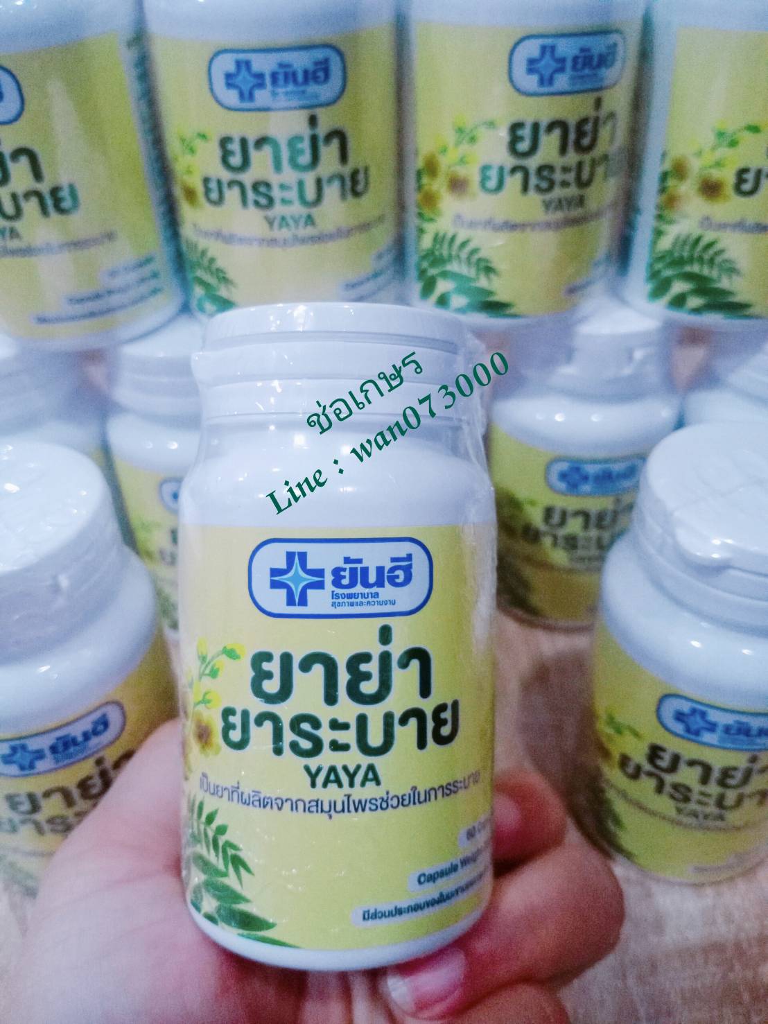 Yaya yanhee ยันฮี ยาย่า ยาระบาย