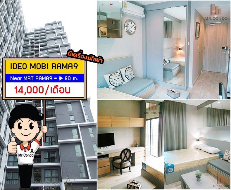 *ให้เช่า* IDEO MOBI RAMA 9 เพียง 80 เมตร จาก MRT พระราม9 ห้องสวย แต่งครบ บิ้วเต็มมีเครื่องซักผ้า