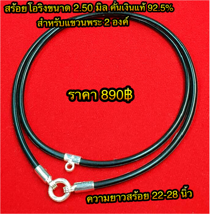 สร้อย mini โอริงขนาด 2.50 มิล คั่นเงินแท้ 92.5% สำหรับแขวนพระ 2 องค์ ความยาวสร้อย 22-28 นิ้ว
