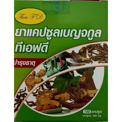 ยาแคปซูลเบญจกูล ตราทีเอฟดี 100แคปซูล ท้องอืด ท้องเฟ้อ
