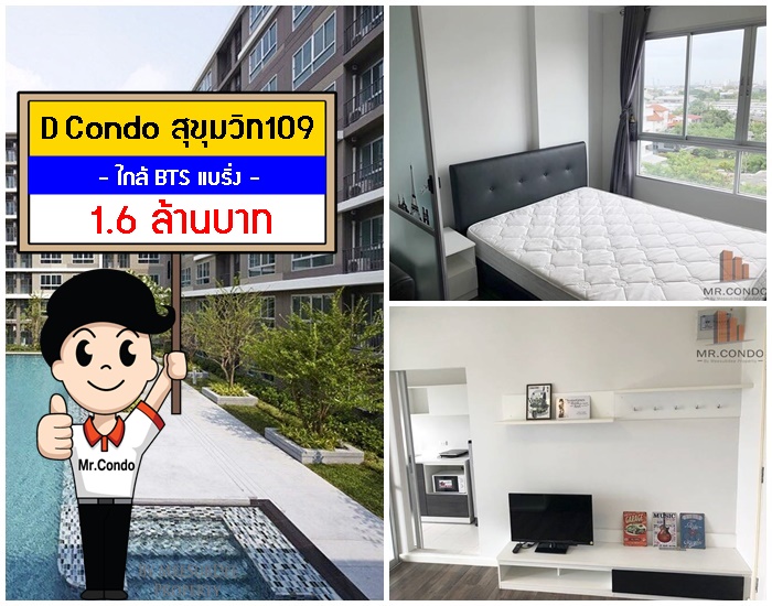 *ขาย* D Condo สุขุมวิท109 ห้องสวย แต่งครบ วิวดี ใกล้ BTS แบริ่ง 900 เมตร.