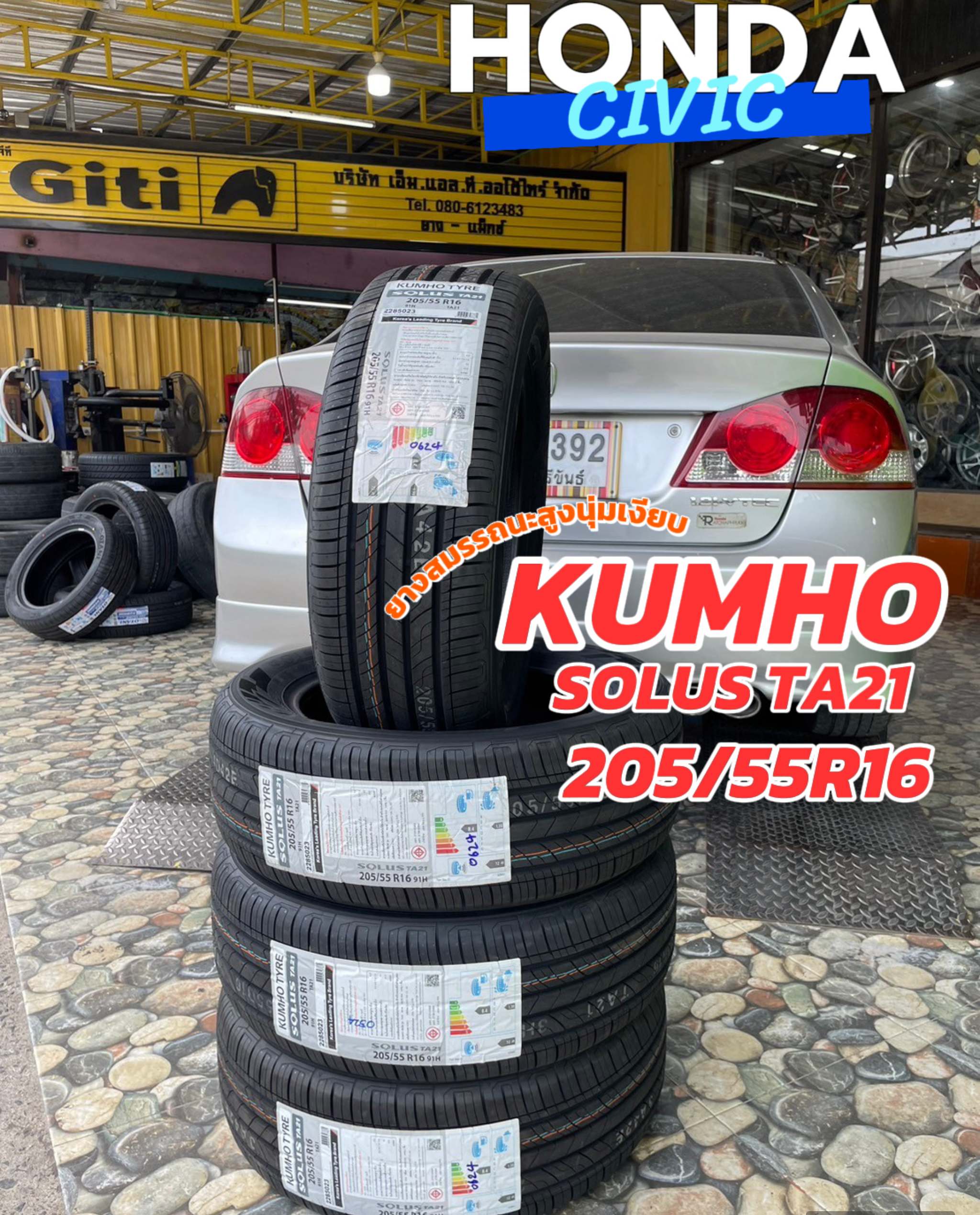 🚘 #Honda Civic ติดตั้งยาง #ยางใหม่คัมโฮ #Kumho #TA21 205/55R16 ยางใหม่ปี2024