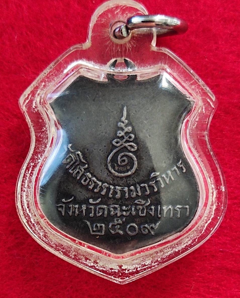 เหรียญอาร์มหลวงพ่อโสธร.ปี2509 เนื้อเงิน ลงยาสีแดงสภาพใช้