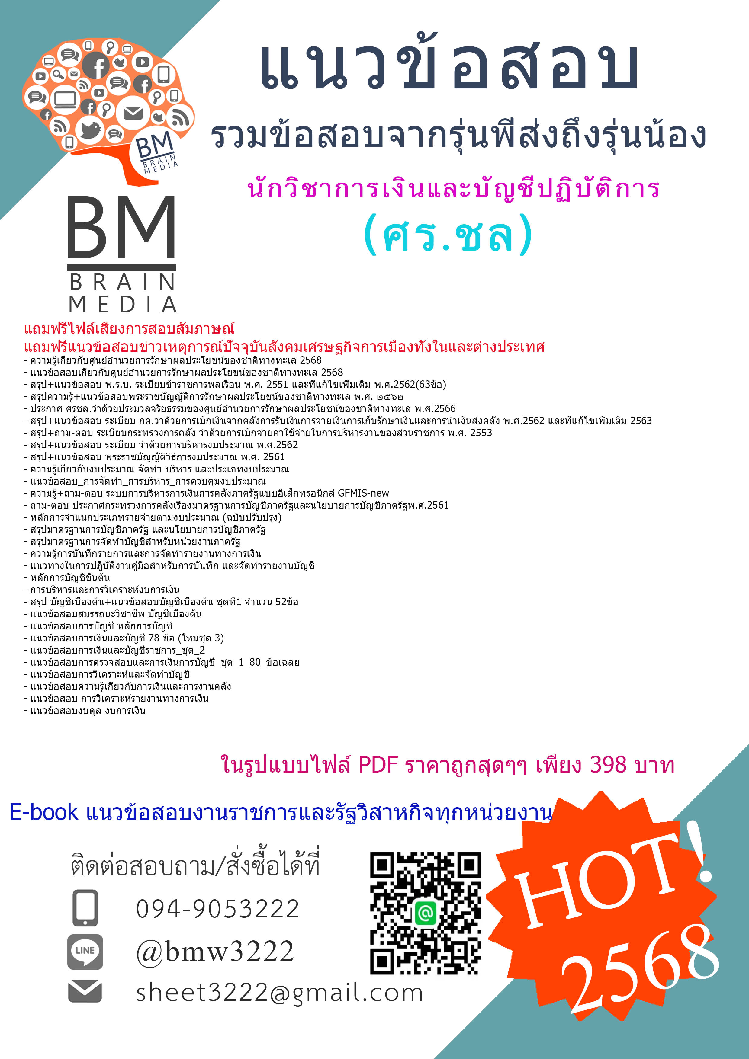 ปรับปรุงใหม่สุดๆ{{2568}}#คู่มือเตรียมสอบนักวิชาการเงินและบัญชีปฏิบัติการศูนย์อำนวยการรักษาผลประโยชน์ของชาติทางทะเล(ศร.ชล)[ครบจบในเล่มเดียว]