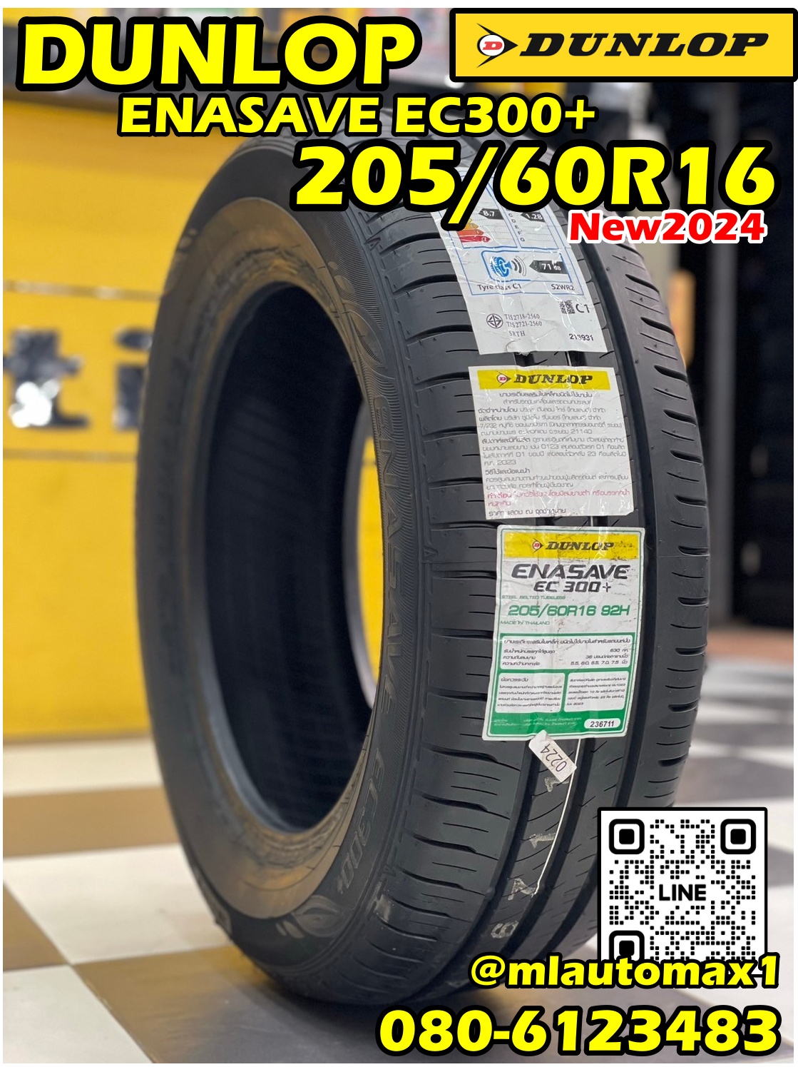 DUNLOP ENASAVE EC300+ 205/60R16 ยางใหม่ปี2024