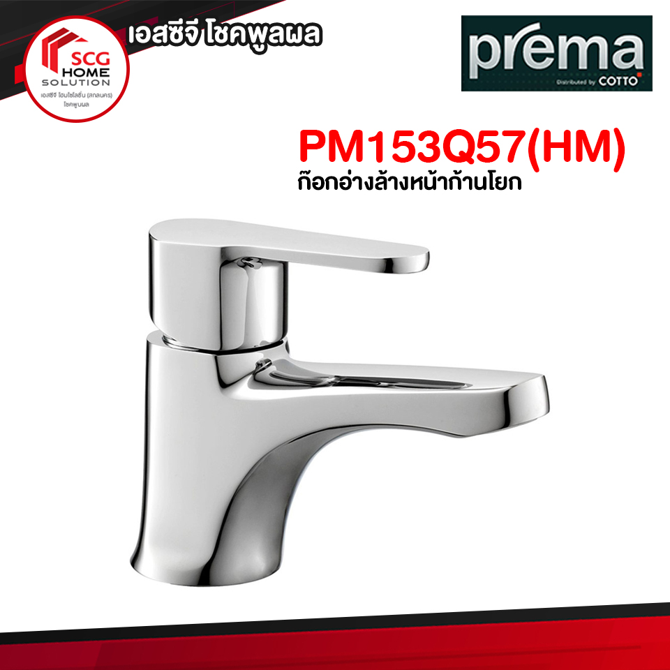 PM153Q57(HM) ก๊อกอ่างล้างหน้าก้านโยก Prema