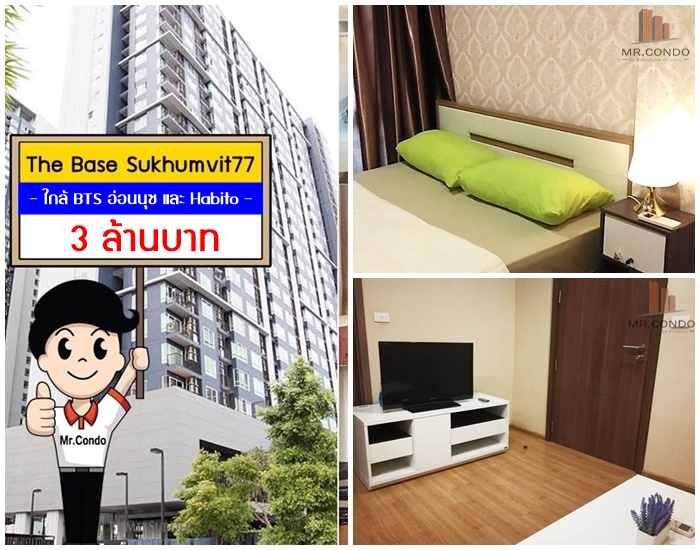*ขาย* The Base สุขุมวิท77 ห้องสวย แต่งครบ ทำเลดี พร้อมเข้าอยู่ ใกล้ BTS อ่อนนุช และ Habito