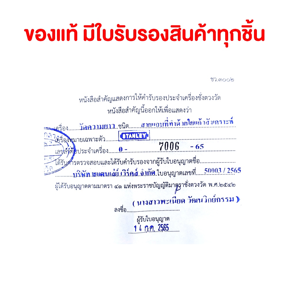 STANLEY ตลับเมตรสายไฟเบอร์กลาส ยาว 50เมตร (165ฟุต) รุ่น 34-263