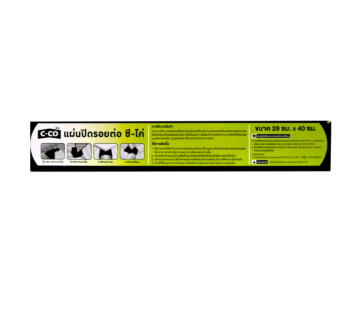 แผ่นปิดรอยต่อ ซีโค่ ( C-CO Flashing Tape) ขนาด 28ซม.x40 ซม.