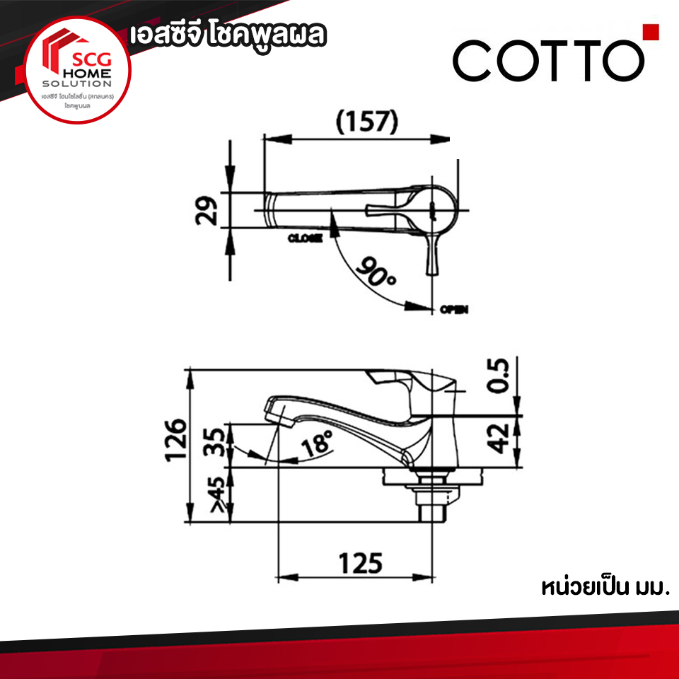 CT1207(HM) ก๊อกเดี่ยวอ่างล้างหน้า รุ่น ซิงเกิ้ล ฟอร์เซ็ต COTTO