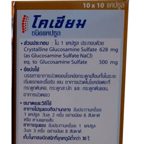 COXIUM 500 mg Glucosamine Sulfate 100capsules