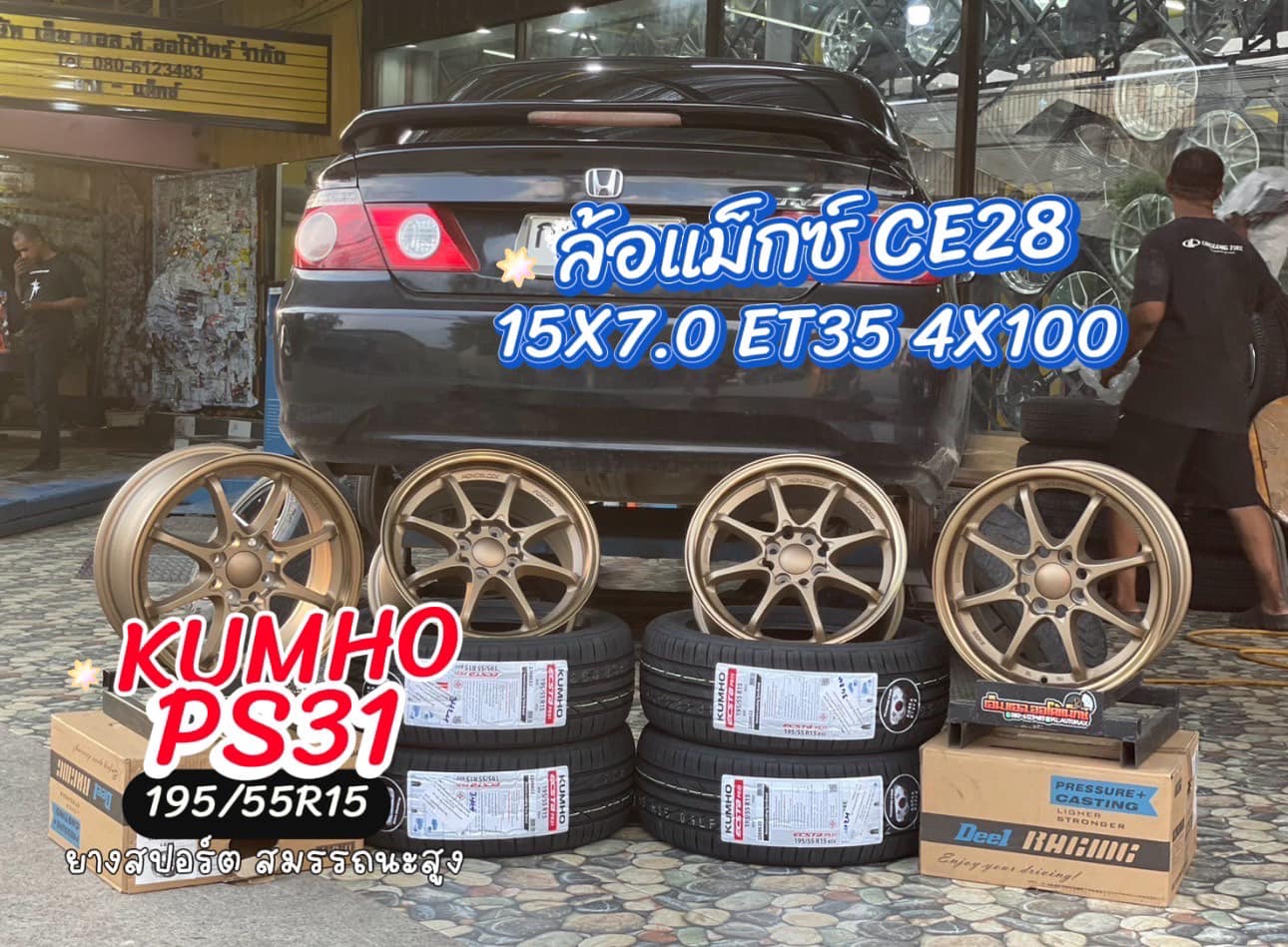 #HONDA_CITY จัดครบเสริมหล่อล้อพร้อมยาง #KUMHO_PS31_195/55R15 #ล้อแม็กซ์ใหม่ CE28 15X7 ET35 4X100 BRINZE
