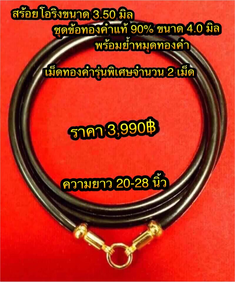 สร้อยโอริงขนาด 3.50 มิล คั่นข้อทองคำแท้ 90% ชุดข้อทองคำแท้ ( พร้อมย้ำหมุดทองคำ ) เม็ดทองคำรุ่นพิเศษรวม 2 เม็ด ความยาวสร้อย 20-28 นิ้ว