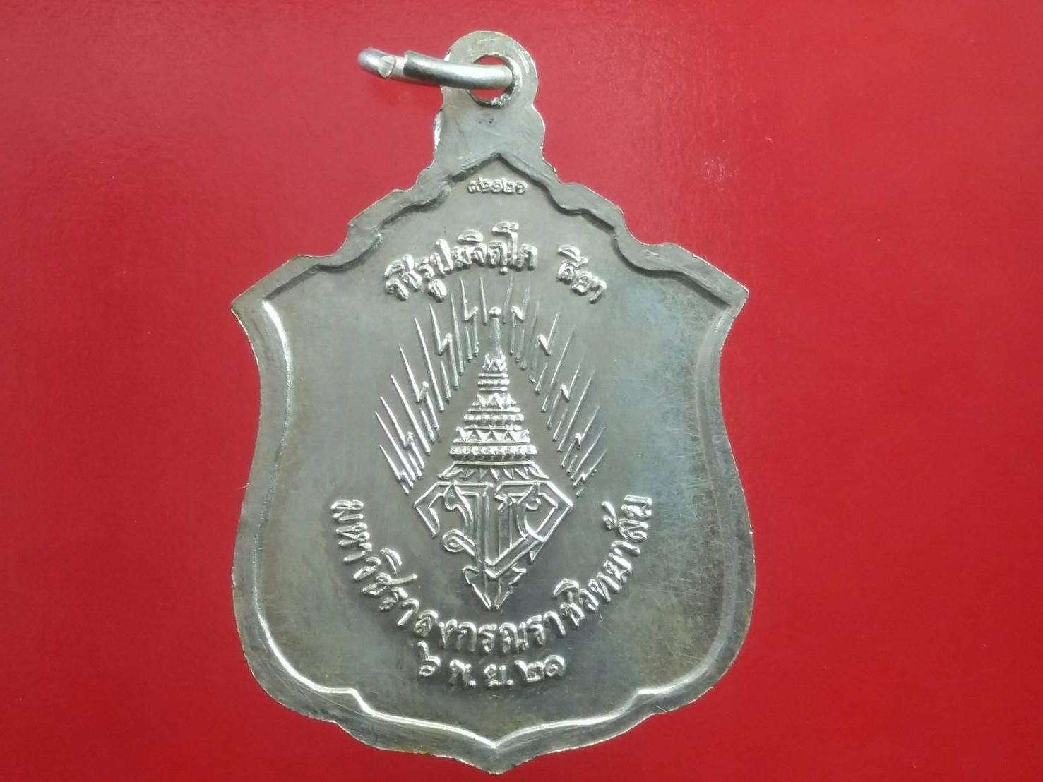 เหรียญฟ้าชาย ทรงผนวช รุ่นแรก ปี พ.ศ.2521 เนื้ออาปาก้า