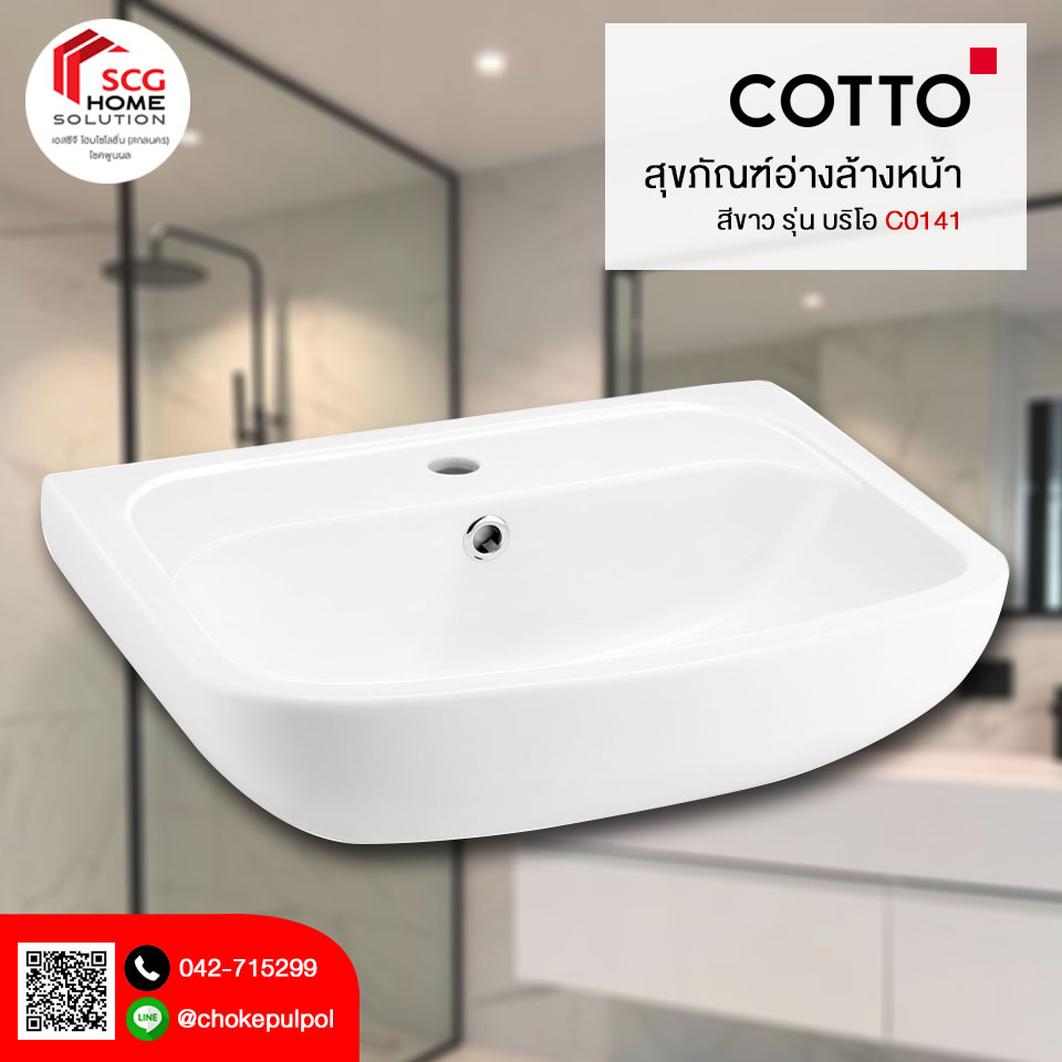 COTTO C0141 บริโอ สุขภัณฑ์อ่างล้างหน้า สีขาว