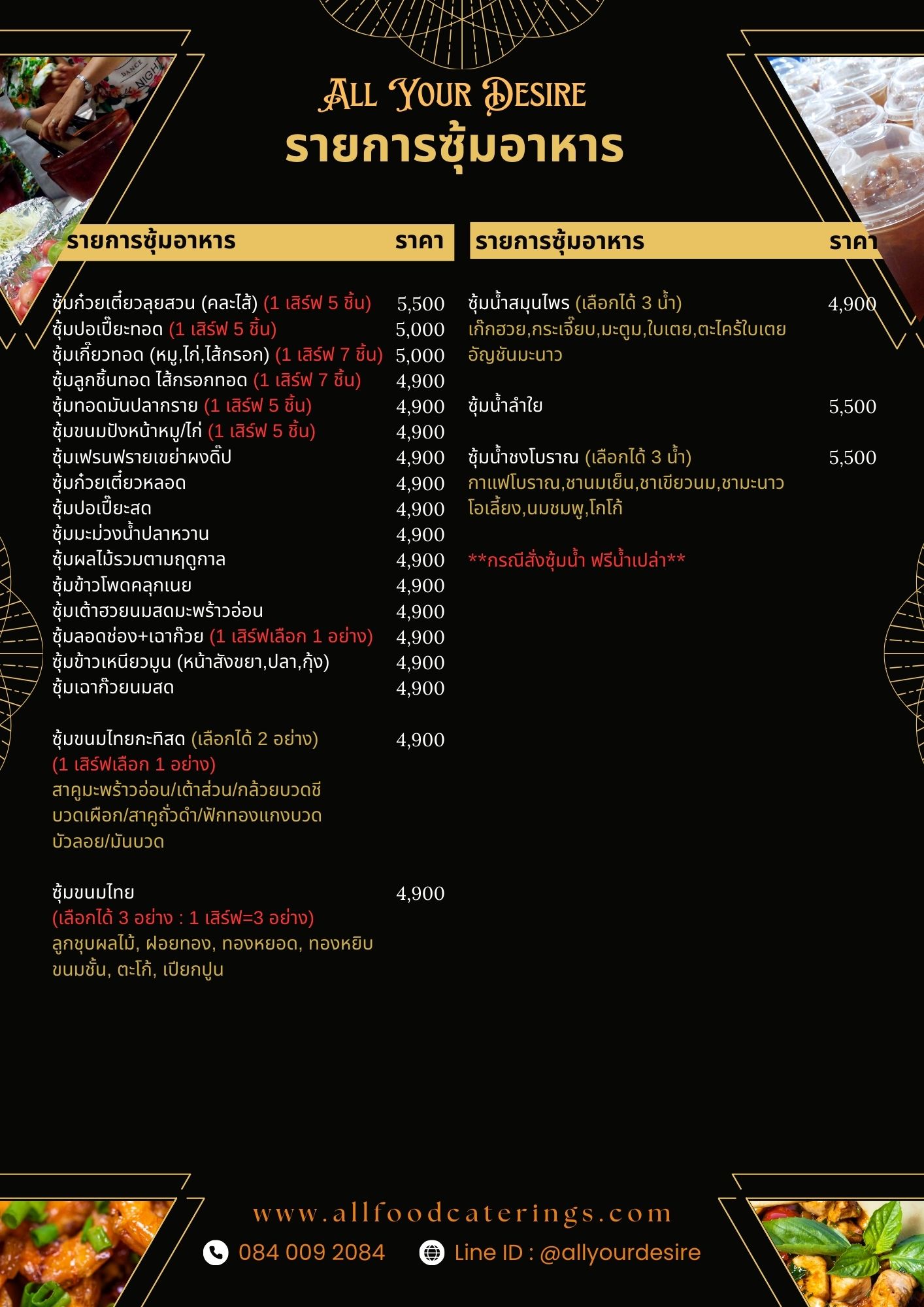 เมนูและราคาซุ้มอาหาร