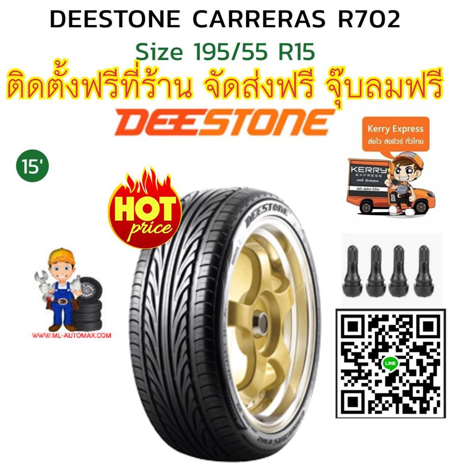 DEESTONE R702 195/55R15 ยางใหม่ปี2019 ติดตั้งฟรี