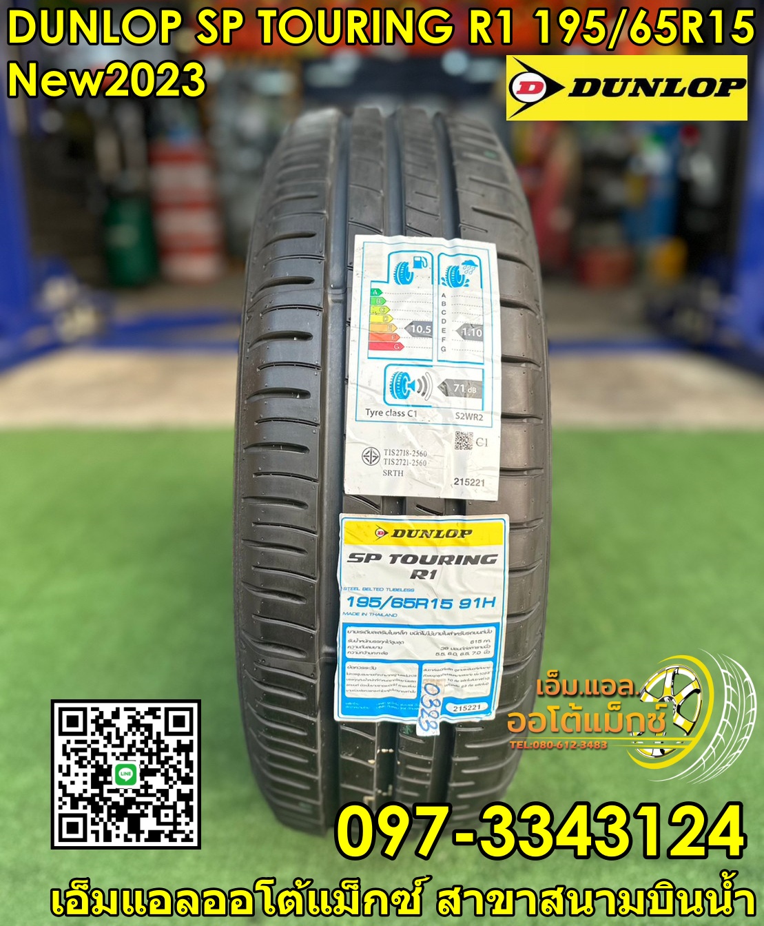 ยางใหม่ดันลอป DUNLOP SP SPORT TOURING R1 195/65R15 ยางใหม่ปี2023