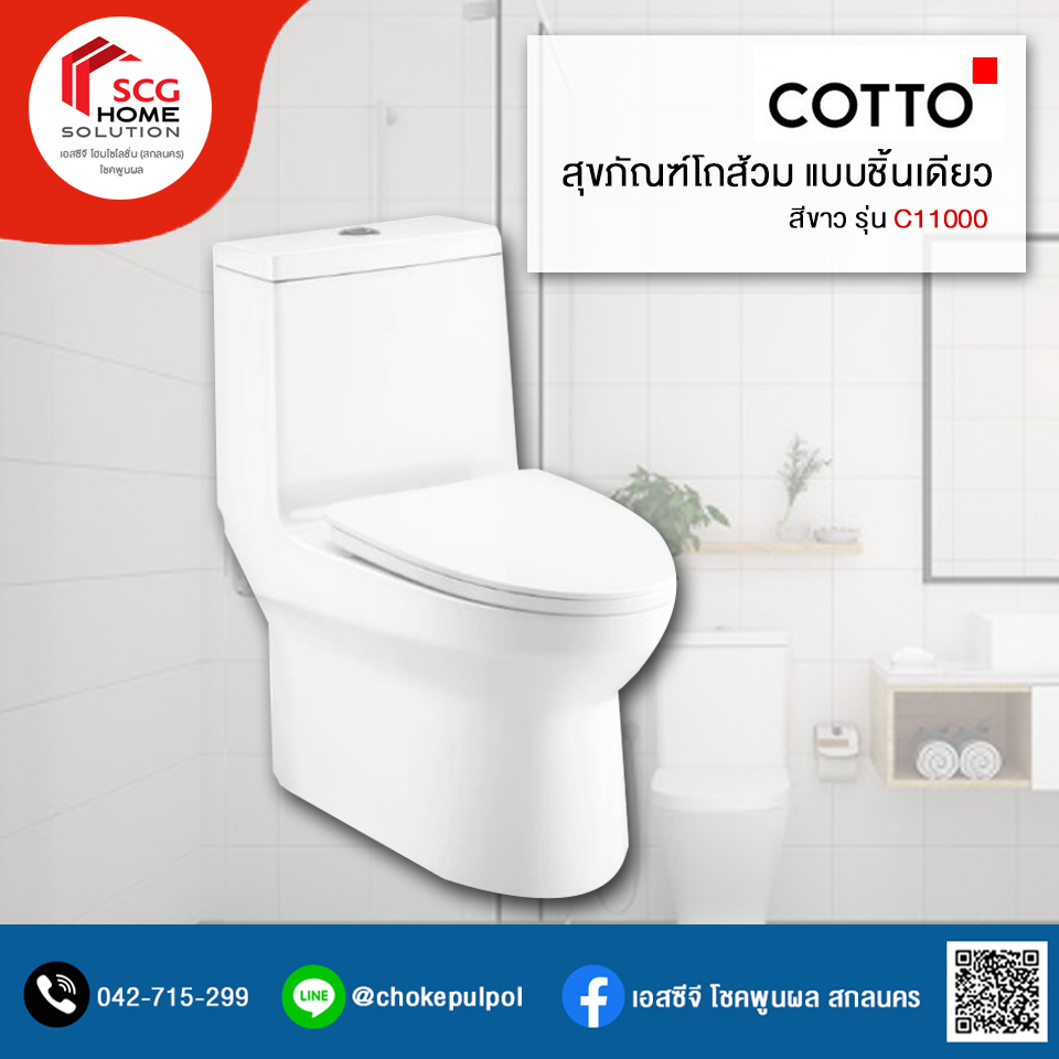 COTTO C11000 สุขภัณฑ์แบบชิ้นเดียว ใช้น้ำ 3/4.8 ลิตร สีขาว