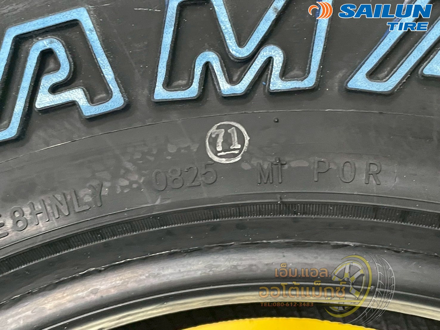 ยาง Sailun MT (Mud Terrain) 235/75R15 ยางใหม่ปี2025