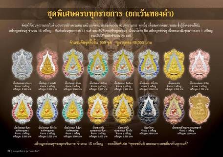 เหรียญพระพุทธชินราช