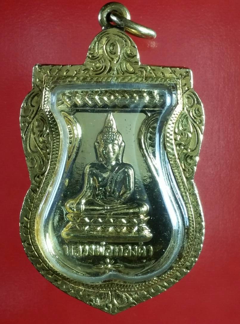 เหรียญหลวงพ่อทองคำ วัดไทรใหญ่ ปี2538 พร้อมกรอบทอง