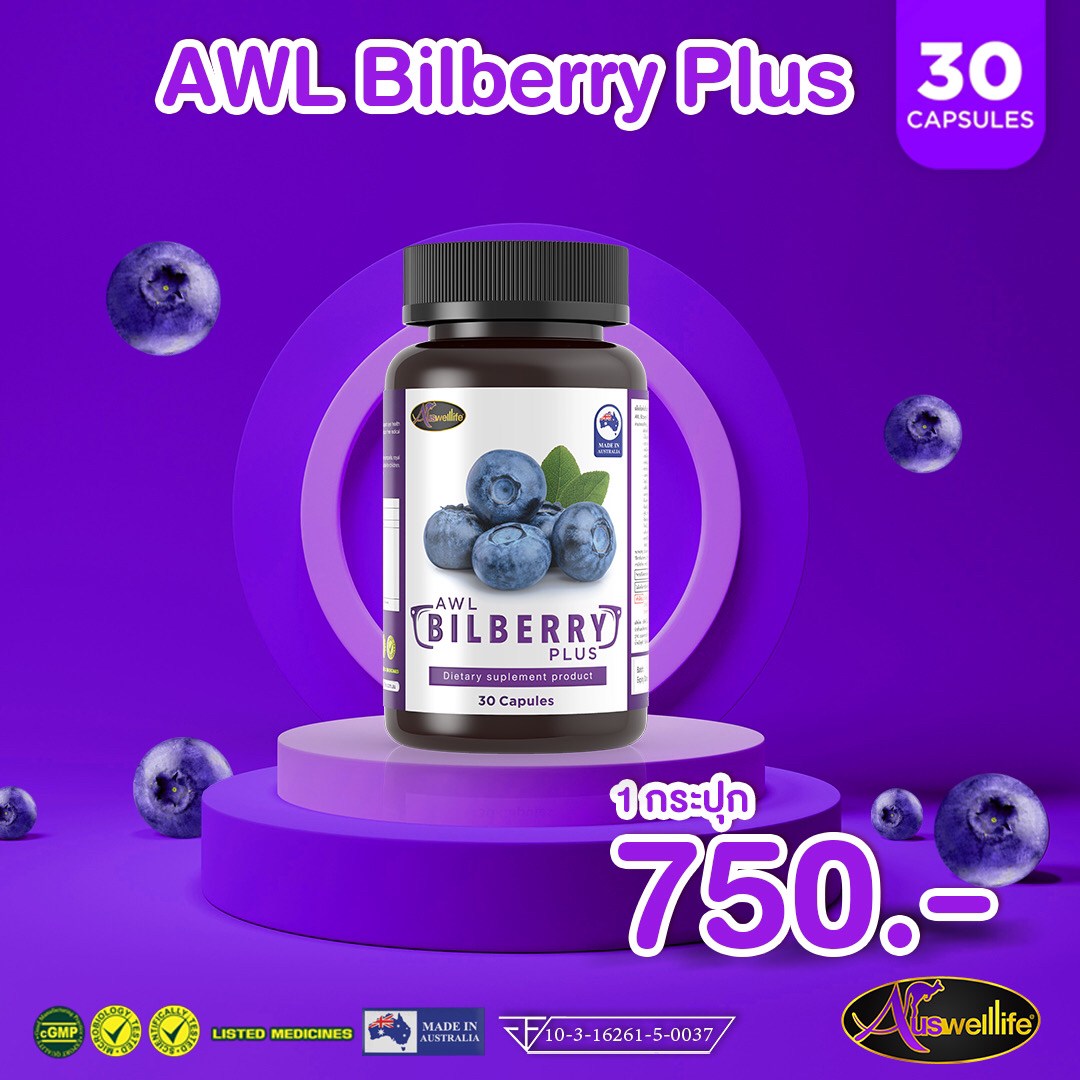 อาหารเสริม บำรุงดวงตา AWL Bilberry Plus 30 แคปซูล 1 กระปุก