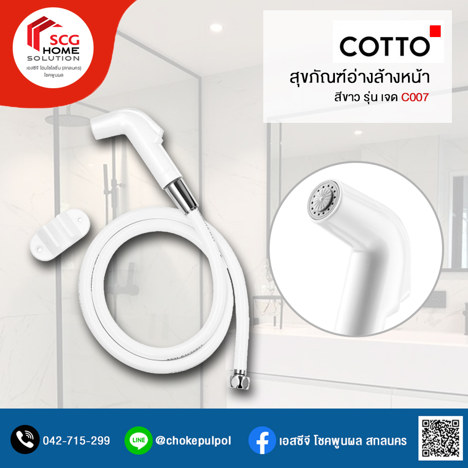 COTTO CT993NH#WH(HM) ชุดสายฉีดชำระ ขนาด 30x 5x20 ซม. สีขาว