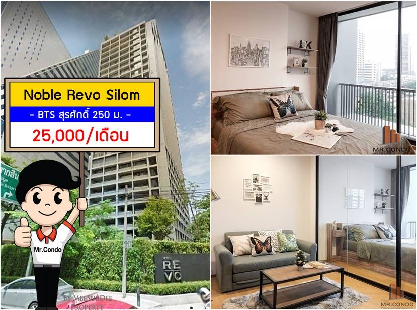 *ให้เช่า* Noble Revo Silom ห้องสวย แต่งครบ สุดยอดทำเล ใจกลางย่านธุรกิจ ใกล้ BTS สุรศักดิ์ 250 เมตร.