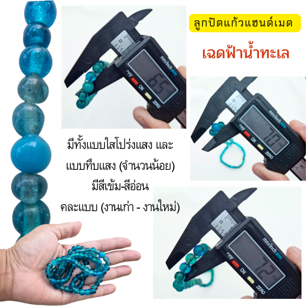 ลูกปัดแก้ววินเทจร้อยเชือก โทนสีน้ำทะเล น้ำเงินเข้ม มีหลายสไตล์ เหมาะสำหรับนำไปทำเครื่องประดับ