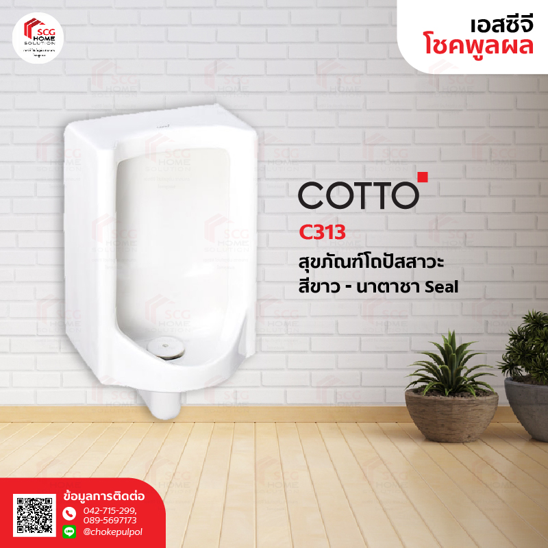 COTTO C313 สุขภัณณฑ์โถปัสสาวะชาย นาตาชา ขาว