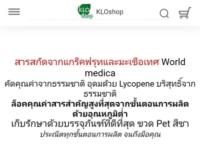 Khaolaor ขาวละออ แก๊กโคปีน ผงฟักข้าวผสมสารสกัดจากมะเขือเทศ 60 แคปซูล/ขวด ต่อมลูกหมากโต ผิวพรรณ