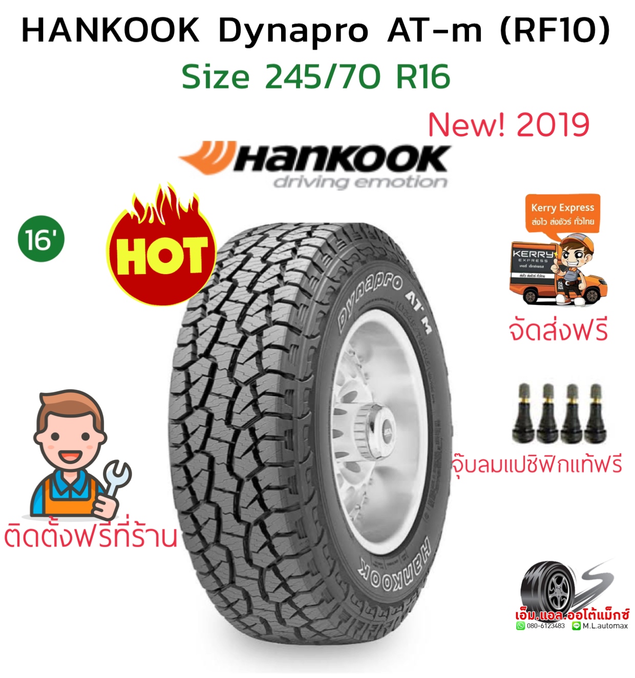 ยางใหม่Hankook Dynapro AT-M 245/70R16 (RF10)