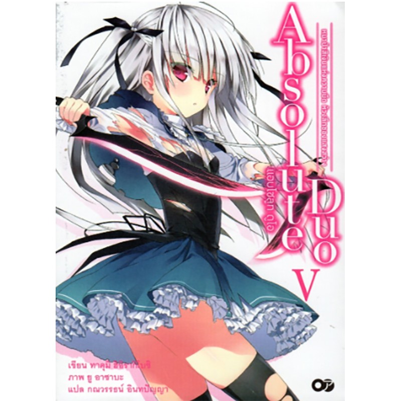 ABSOLUTE DUO 5 แอบโซลูท ดูโอ เล่ม 5