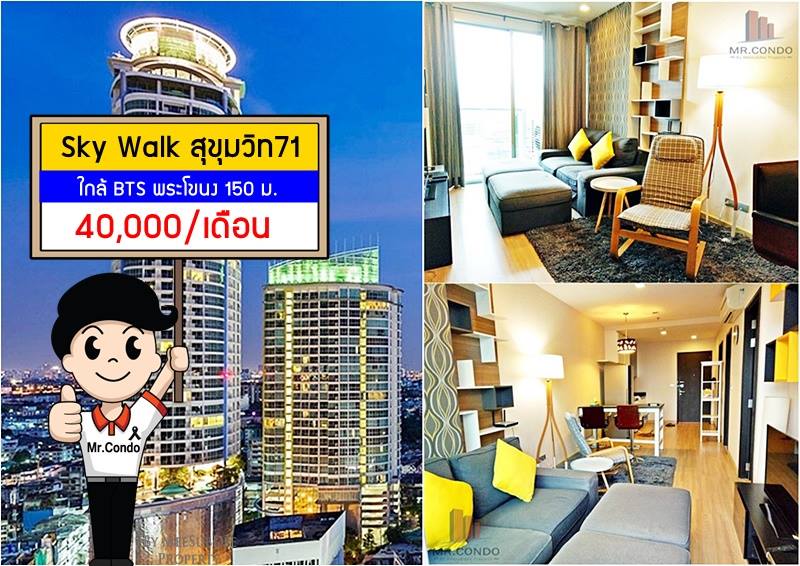 *ให้เช่า* Sky Walk สุขุมวิท71 คอนโดหรู ห้องสวย แต่งครบ ทำเลดี ใกล้ BTS พระโขนง 150 เมตร.