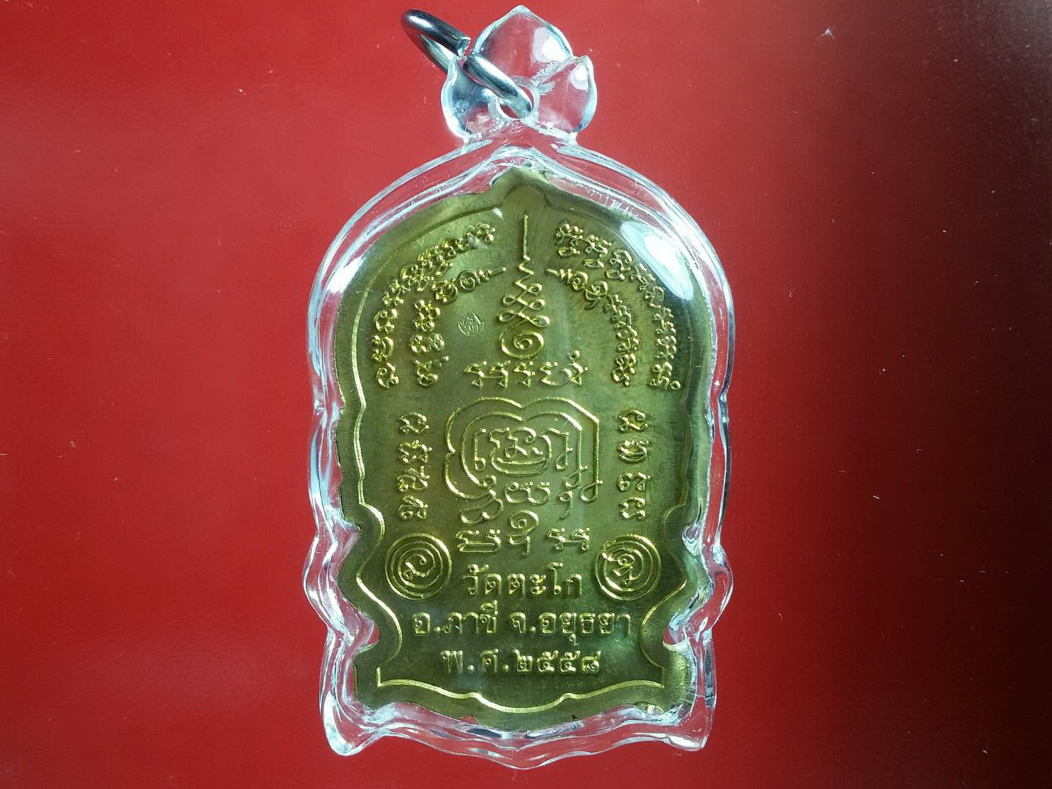 เหรียญหลวงพ่อรวย วัดตะโก รุ่นนั่งพานชนะมาร ปี2558 อ.ภาชี จ.อยุธยา