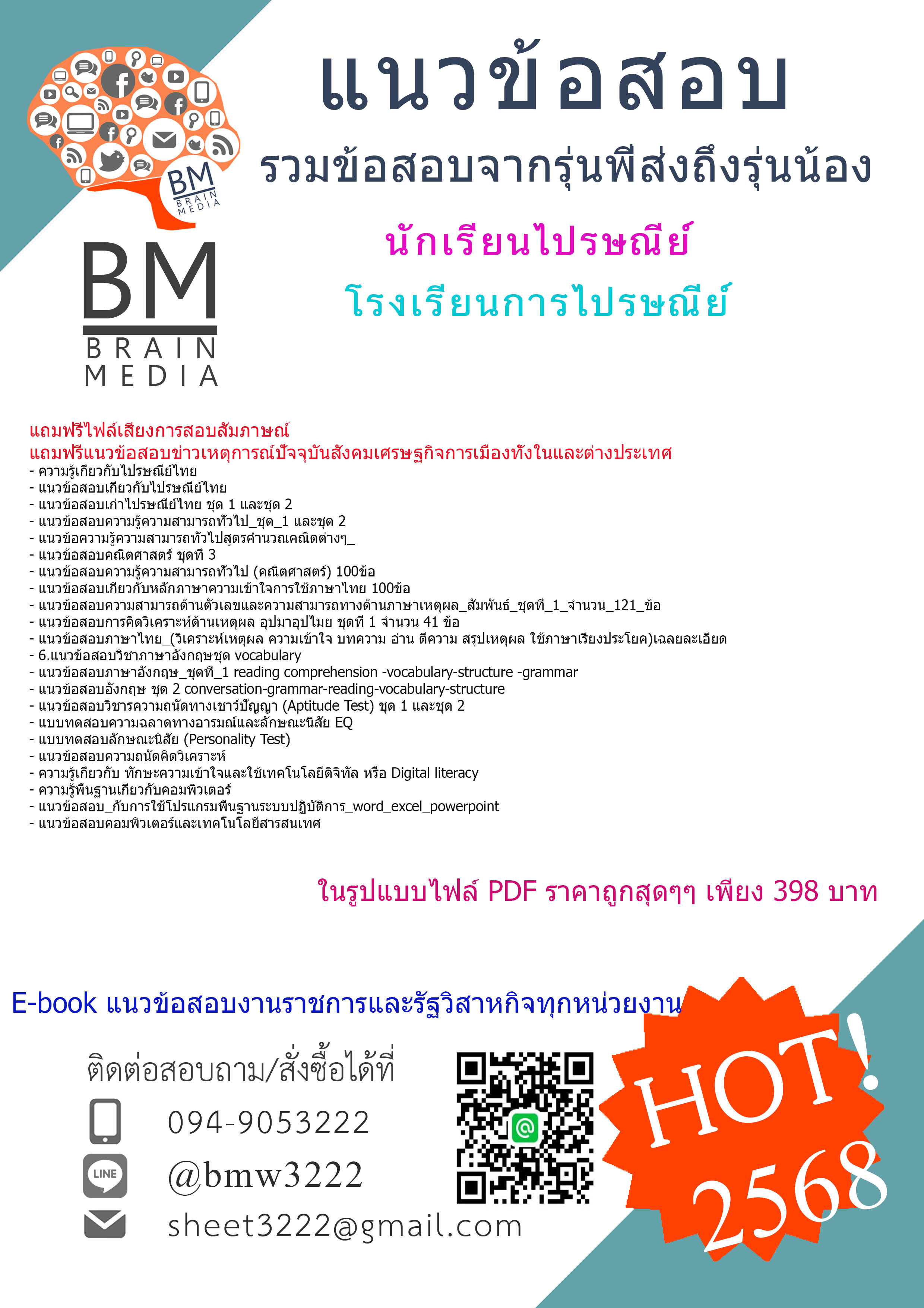 +++{EBOOK{2568}}#คู่มือเตรียมสอบนักเรียนไปรษณีย์โรงเรียนการไปรษณีย์บริษัทไปรษณีย์ไทยจำกัด[ครบจบในเล่มเดียว]