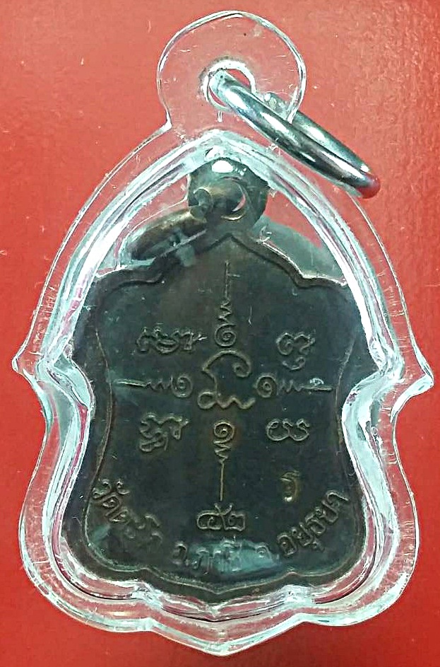 เหรียญแจกทานปี 42 หลวงพ่อรวย วัดตะโก