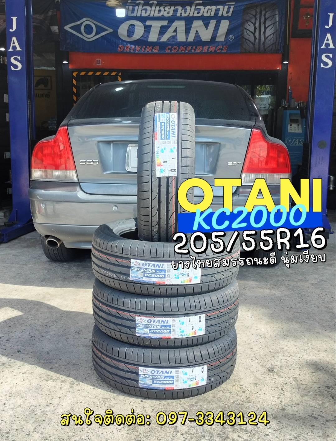 VOLVO_S60 เปลี่ยนยาง 🛞 #OTANI_KC2000_205/55R16