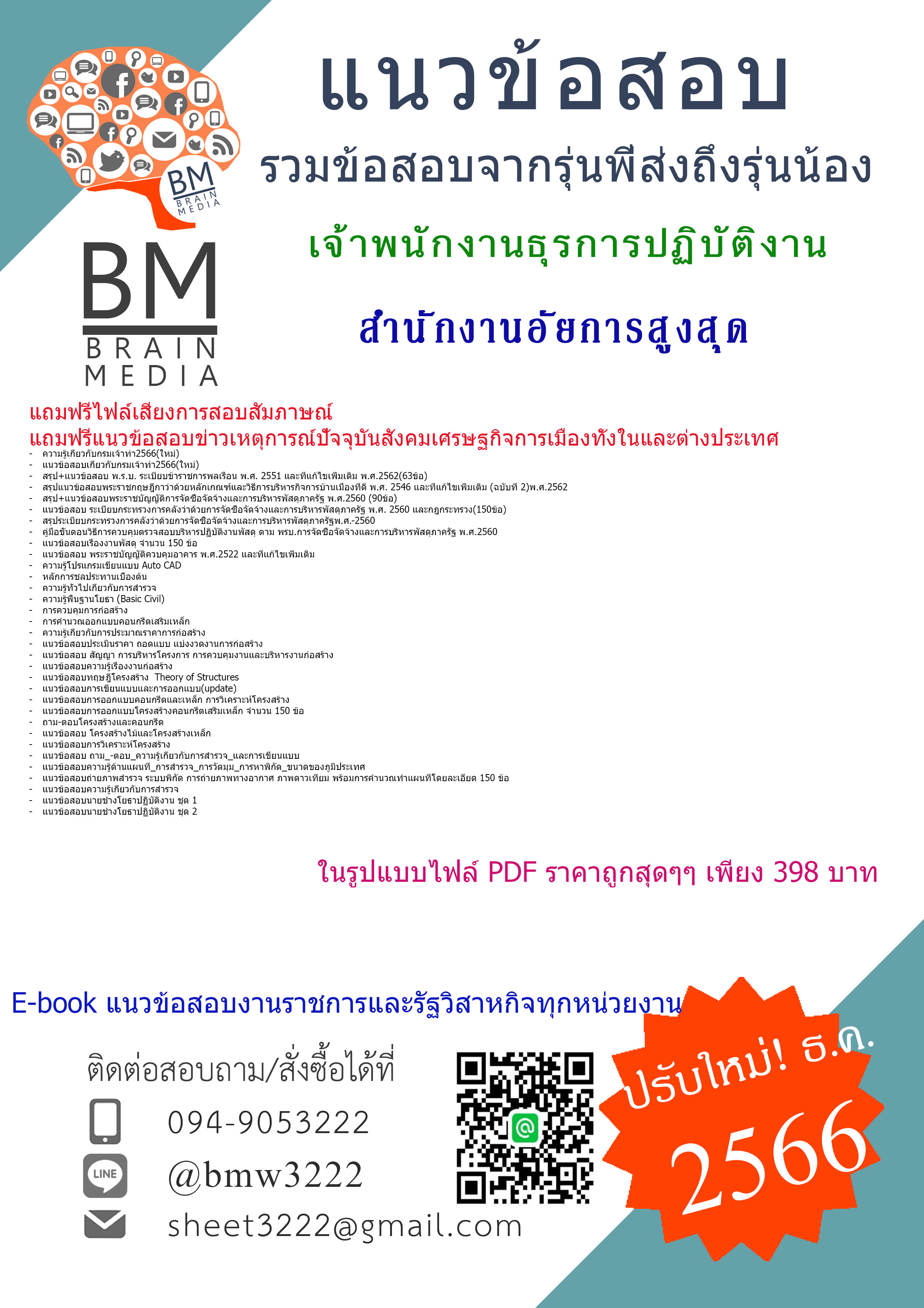 #E-BOOK+[2566]สรุปแนวข้อสอบเจ้าพนักงานธุรการปฏิบัติงานสำนักงานอัยการสูงสุด[ครบจบในเล่มเดียว]