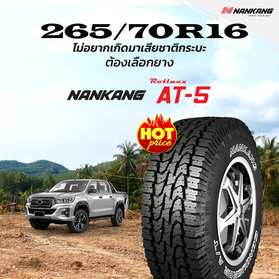 NANKANG AT-5 265/70R16 พร้อมจัดส่งฟรี ติดตั้งฟรีที่ร้าน