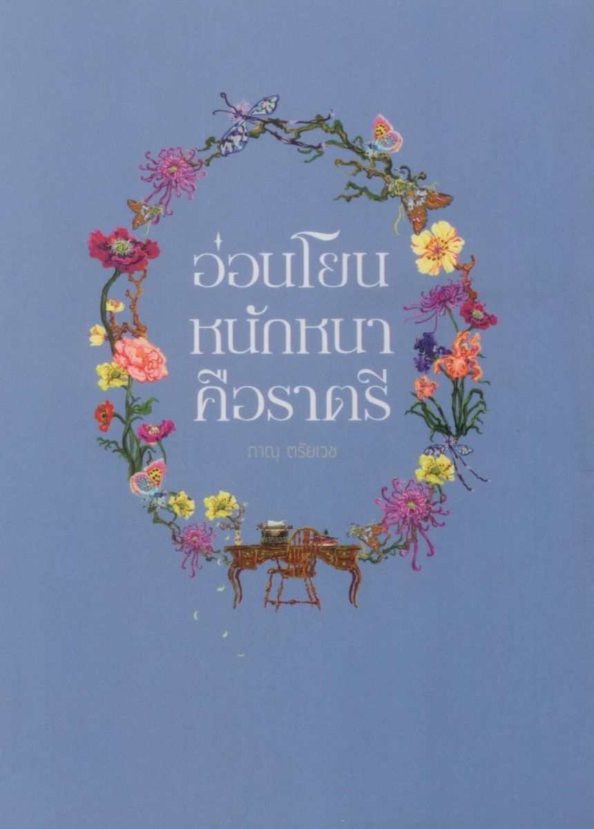 Box Set อ่อนโยนหนักหนาคือราตรี (เล่ม 1-3)