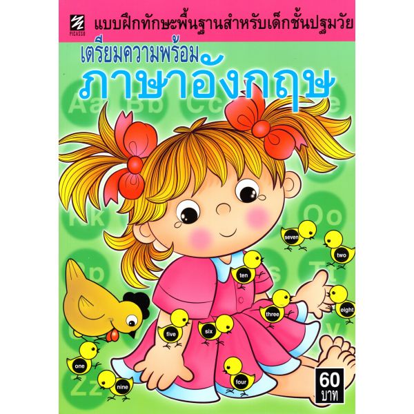 เตรียมความพร้อมภาษาอังกฤษ