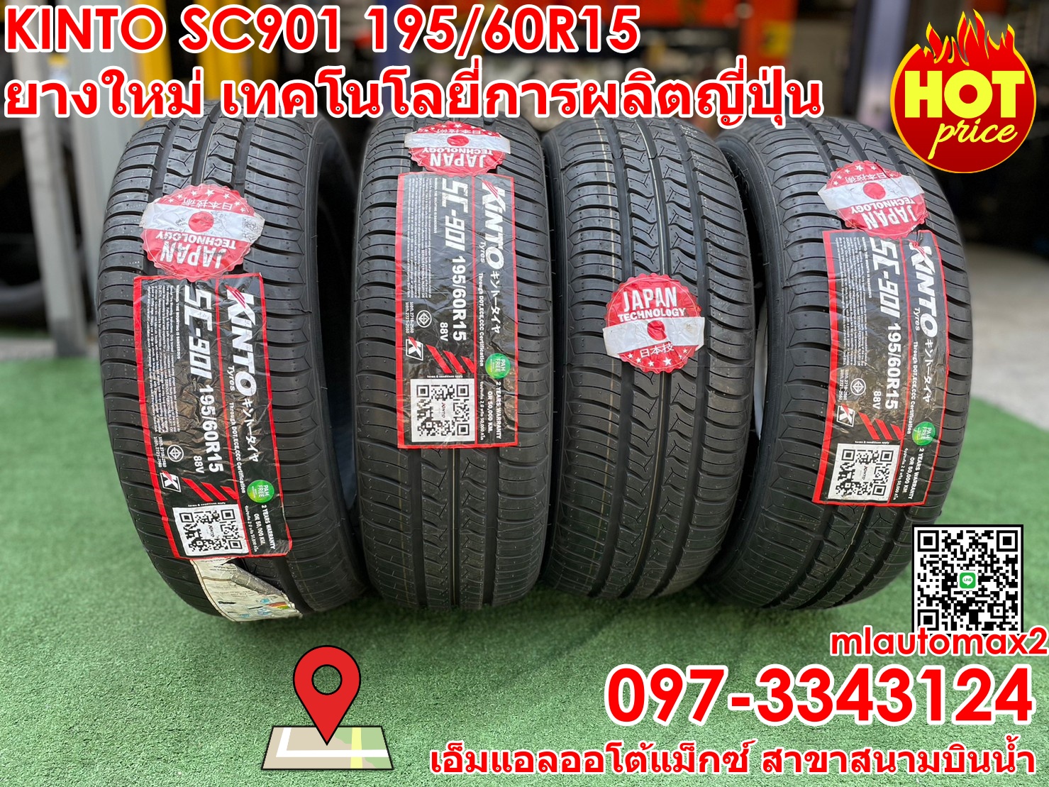 195/60R15 Kinto SC901 ยางสายพันธุ์ญี่ปุ่น ยางคุณภาพดีนุ่มเงียบ