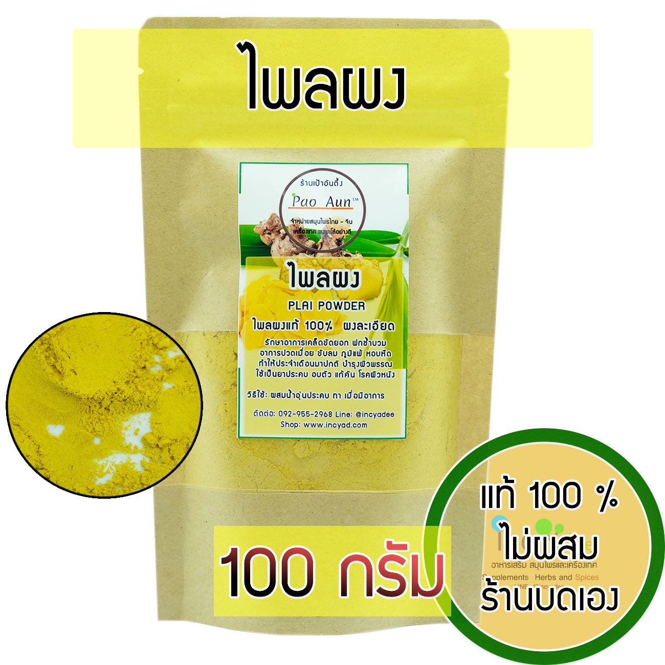 ไพลผง PLAI POWDER