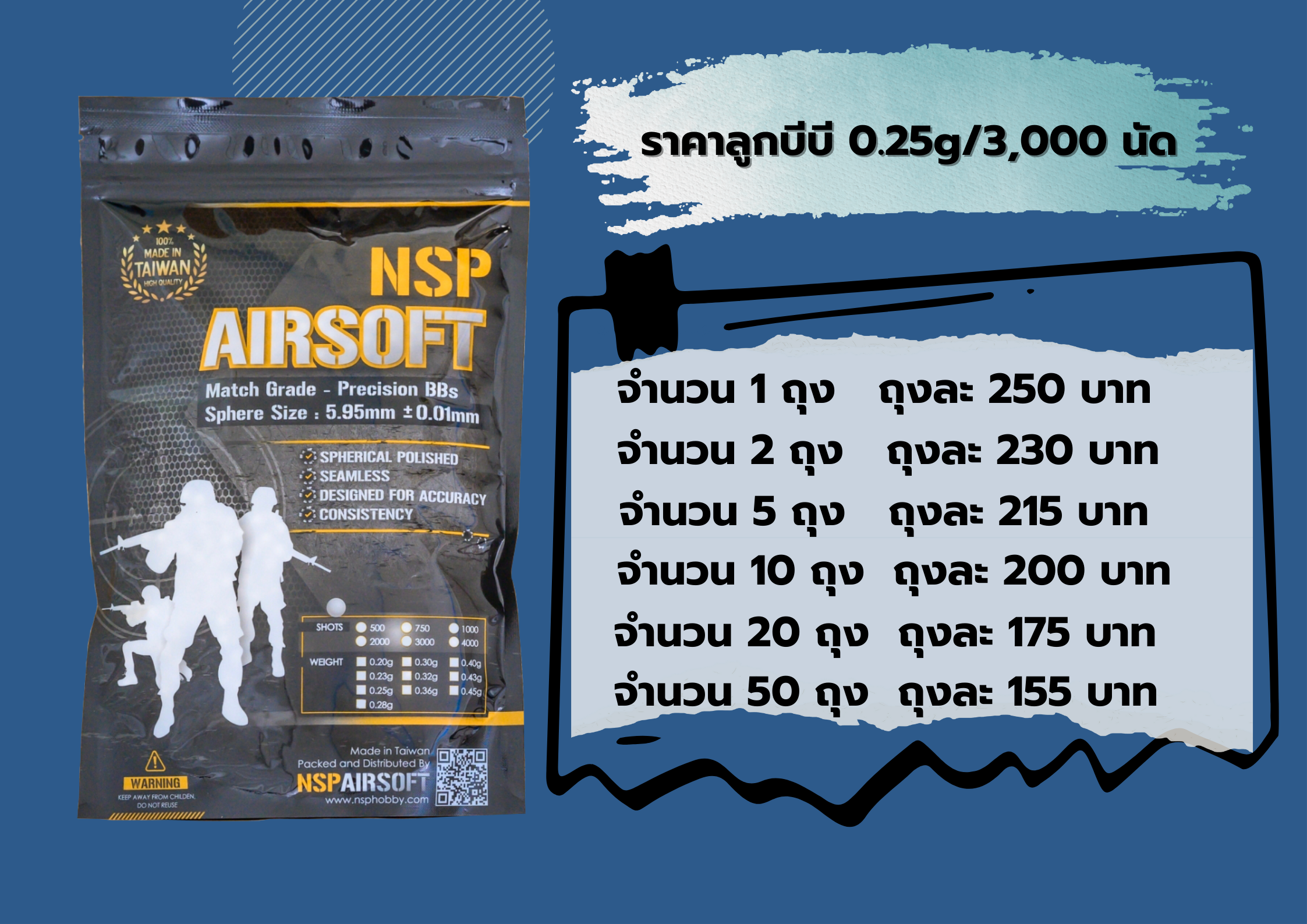 0.25/3,000 NSP BBs 0.25g (3,000 นัด) คละน้ำหนักลูกได้ ซื้อเยอะราคาถูกลง