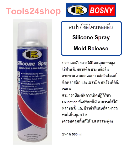 สเปรย์ซิลิโคน หล่อลื่น Mold Release Silicone Spray Bosny