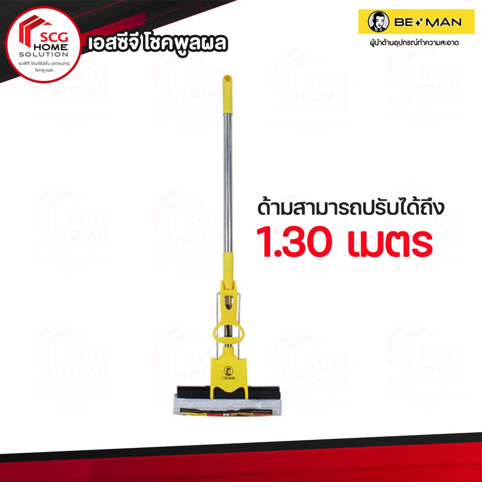 ไม้ม๊อบ บีแมน ม๊อบถูพื้น ฟองน้ำถูพื้น BE MAN Super star ขนาด 10.5 นิ้ว รุ่นใหม่!! ด้ามเป็นเหล็กชุบ